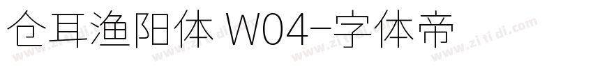 仓耳渔阳体 W04字体转换